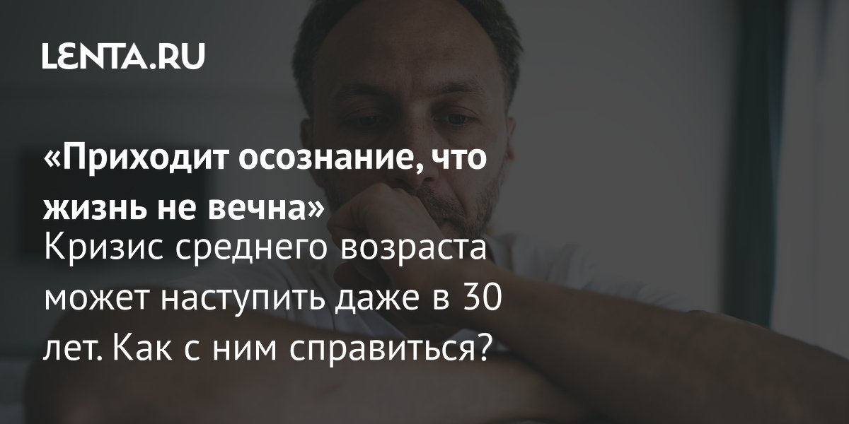 Роковые ошибки, которые люди совершают в период кризиса среднего возраста