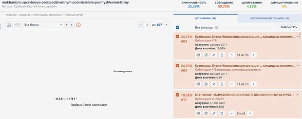 Анализ кандидатской диссертации Храбрых на «Антиплагиате»