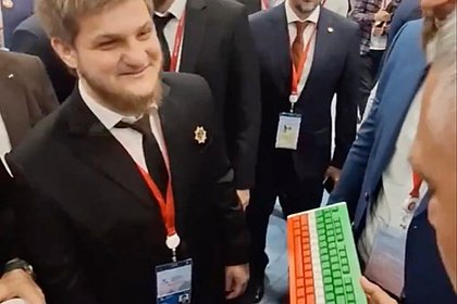 Сыну Кадырова подарили клавиатуру