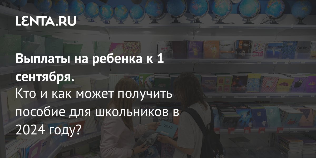 Какие выплаты школьникам в 2024 году