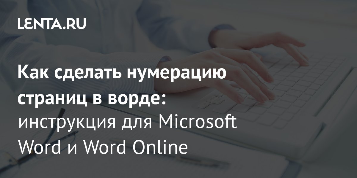 Правила оформления текста в редакторе Microsoft Word