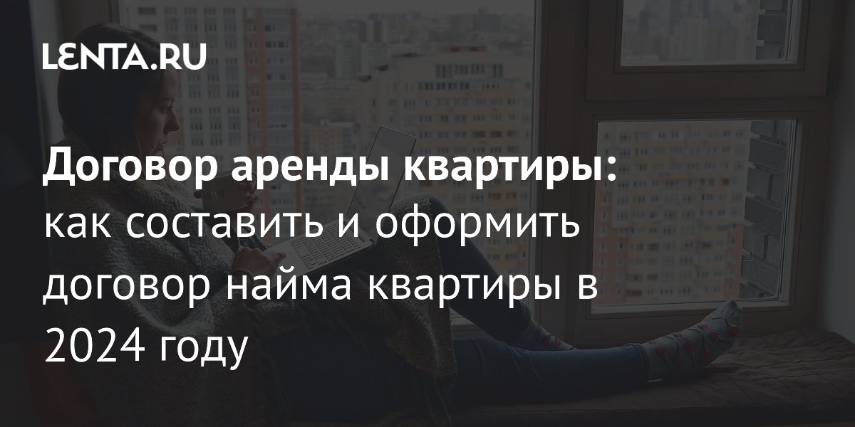 На что обратить внимание при аренде квартиры