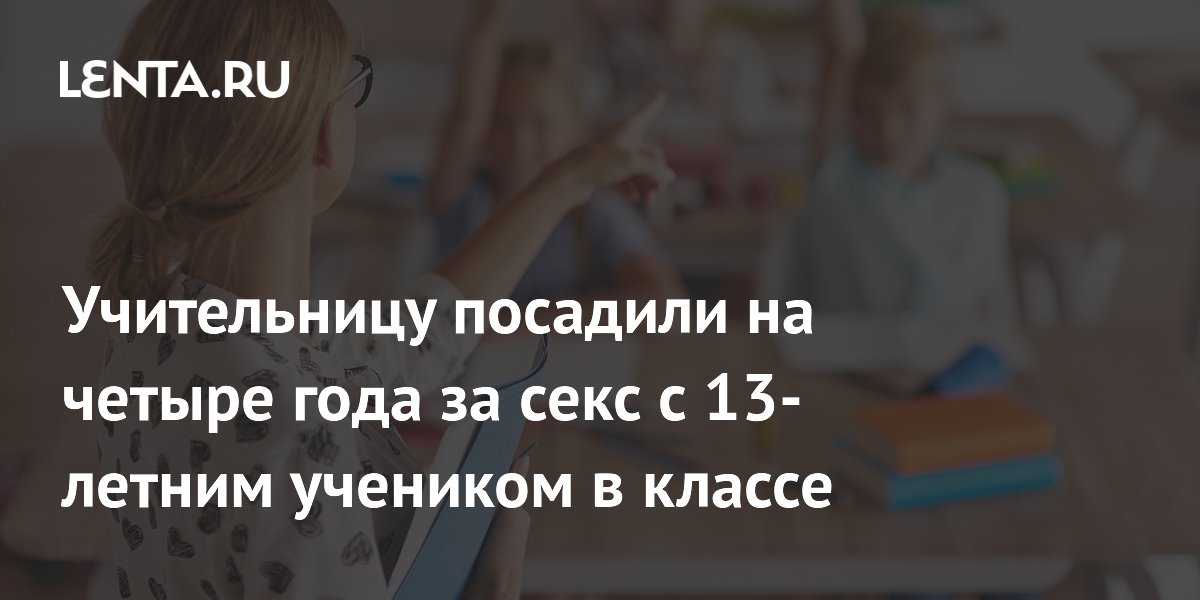 Порно с ученицей в классе: смотреть видео онлайн