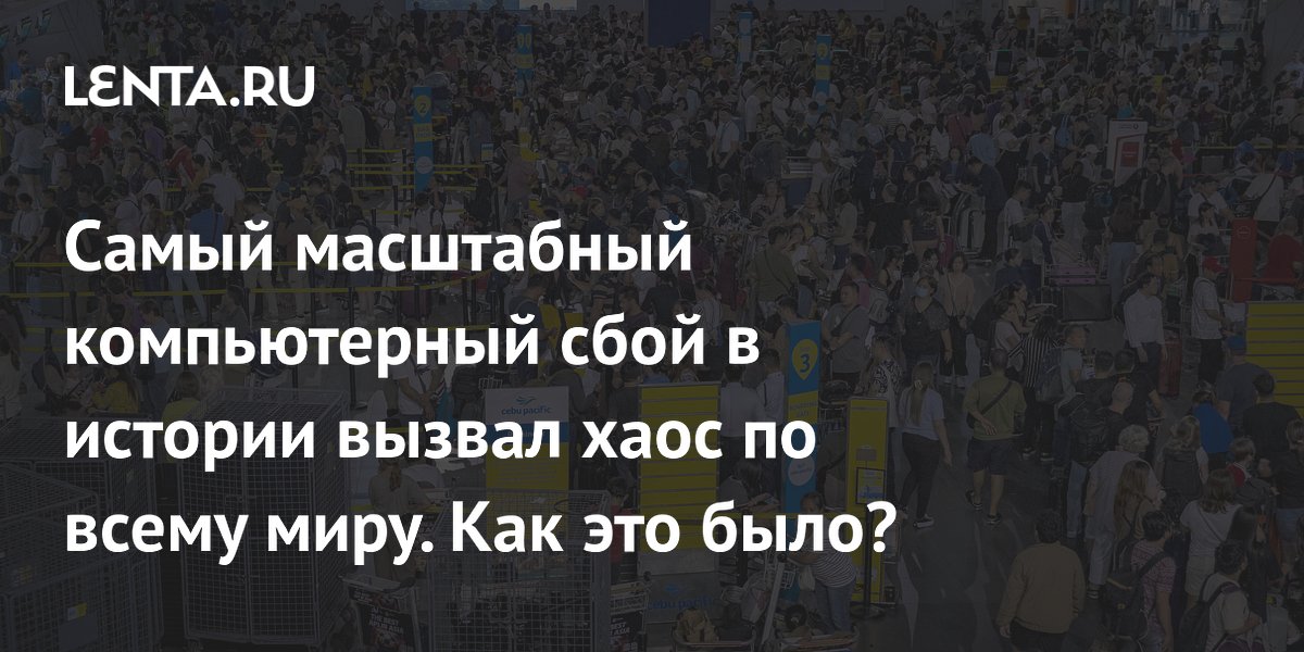 https://icdn.lenta.ru/images/2024/07/19/19/20240719194600113/share_35fa38cc56774c186625f715756066cb.jpg
