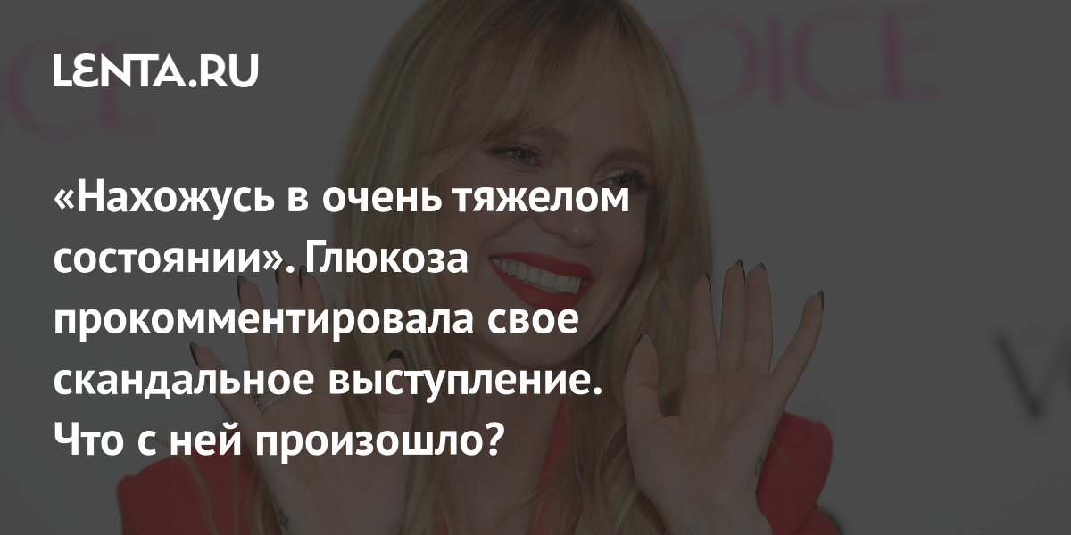 Глюкоза в платье. Глюкоза концерт 2003. Глюкоза концерт. Глюкоза nowбой. Певица глюкоза концерт 2021.