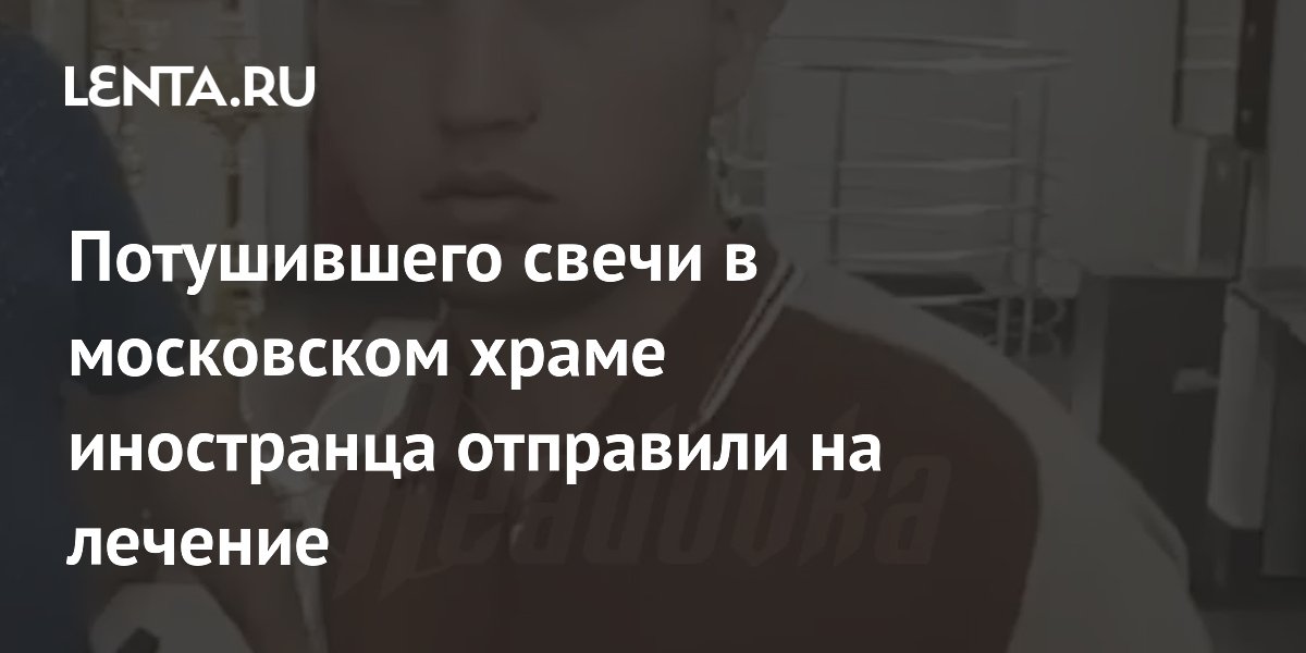 В москве таджик потушил свечи. В москве таджик потушил свечи. В москве таджик потушил свечи. В москве таджик потушил свечи. В москве таджик потушил свечи.
