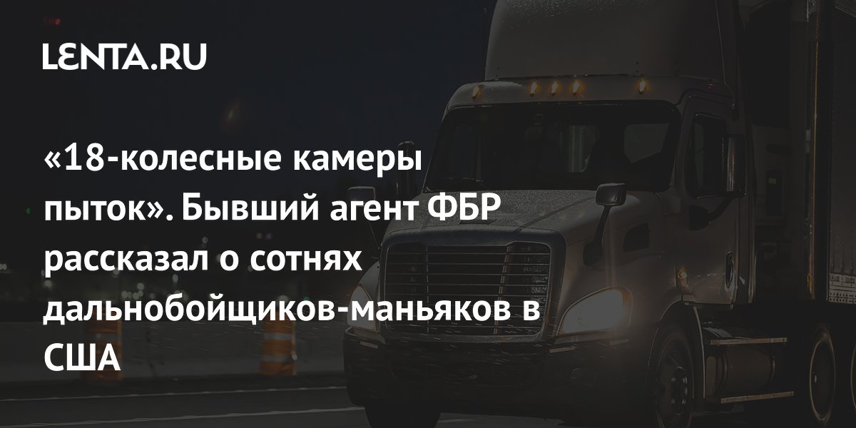 В Кемерове проститутка эпично развела дальнобойщика на большие деньги