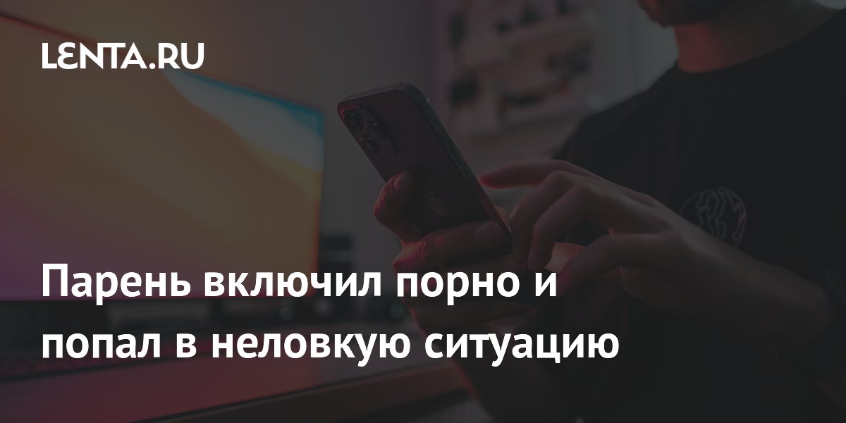 Сводный брат и сестра оказались в неловкой ситуации, когда случайно совпали в ванной.