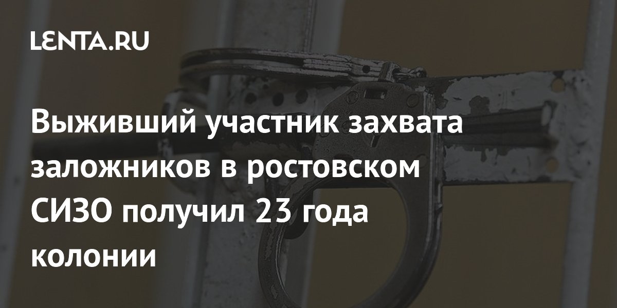 Ростовский сизо захват заложников. Ростовский сизо захват заложников. Ростовский сизо захват заложников. Ростовский сизо захват заложников. Ростовский сизо захват заложников.