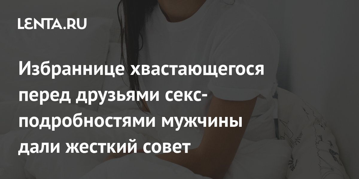 Был секс в присутствии его друзей. Как вернуть лицо?