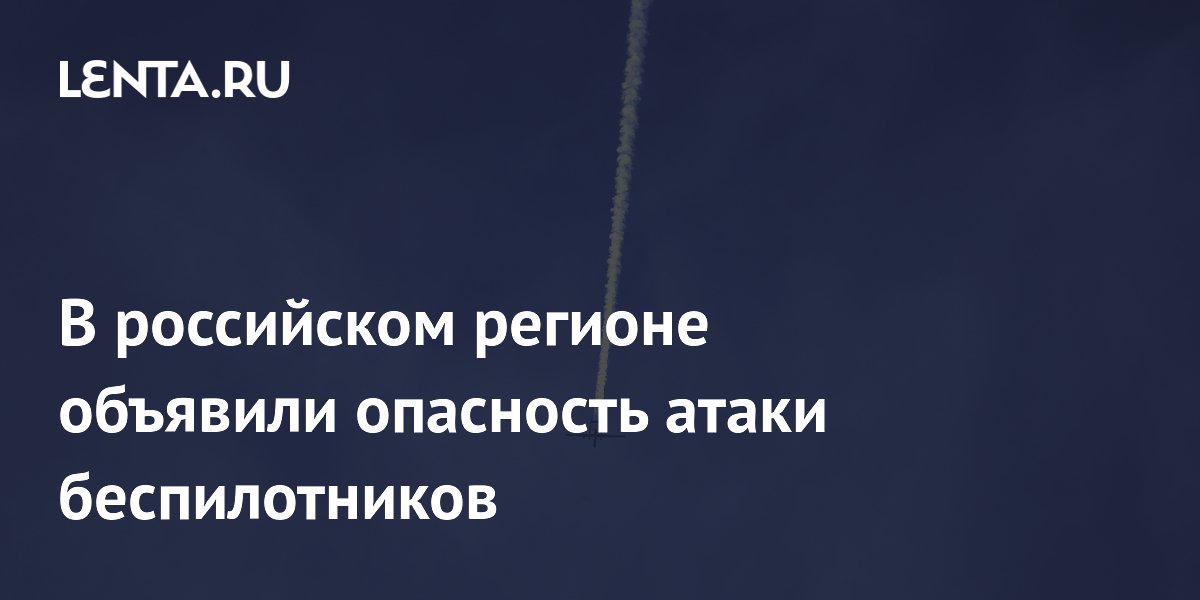 Воронеж опасность бпла комментарии