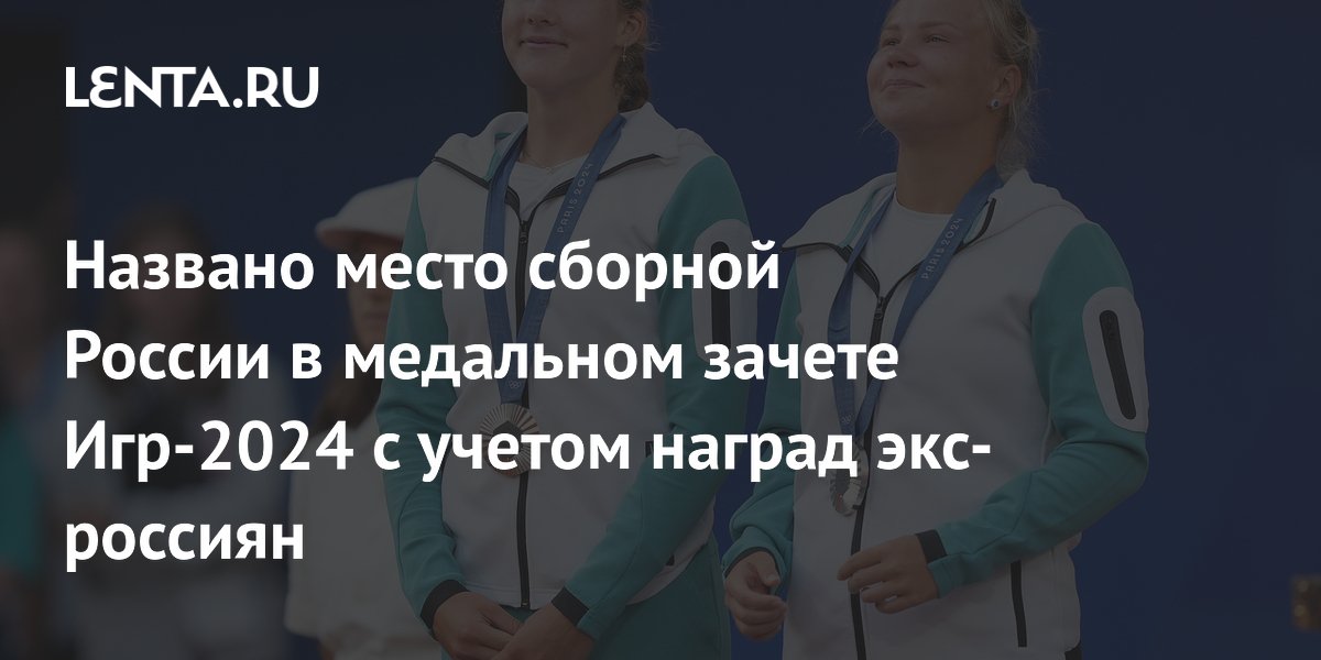 The Russian team's place in the medal standings of the 2024 Games has