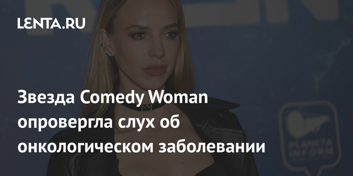 Наталья Еприкян откровенно о Comedy Woman: «Шоу закрылось в том числе и по моей инициативе»