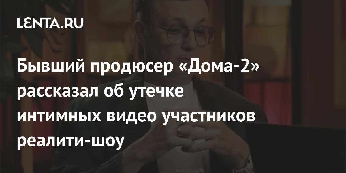 Никита Шалюков о съёмках в порно-шоу: «Мне там рады»