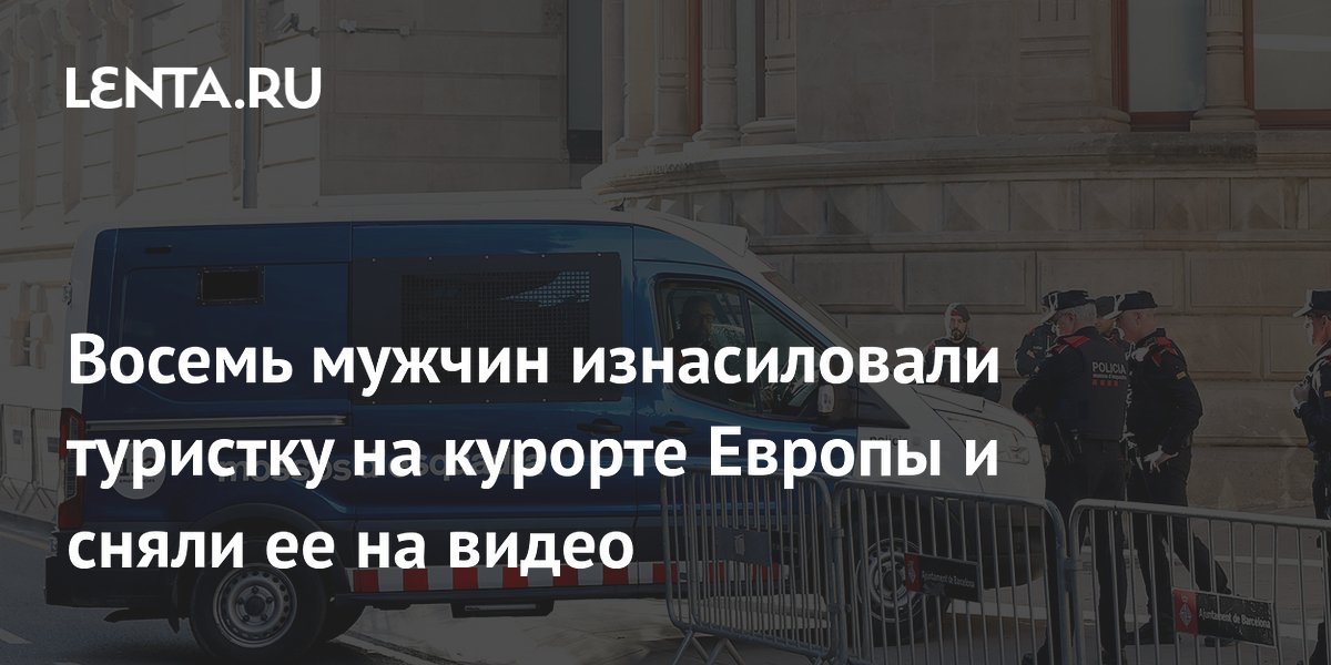 Женщину жестоко изнасиловали в Польше - детали преступления | РБК Украина