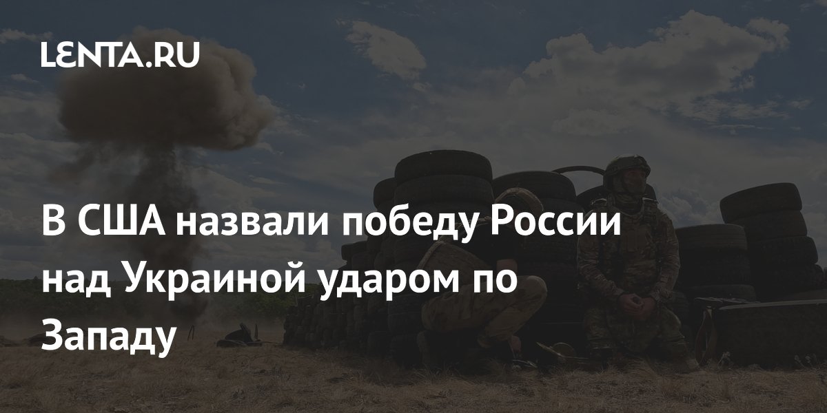 В США назвали фантастикой победу Украины над Россией