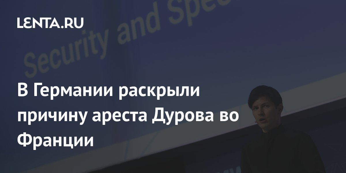 Истинная причина ареста дурова. Истинная причина ареста дурова. Истинная причина ареста дурова. Истинная причина ареста дурова. Истинная причина ареста дурова.