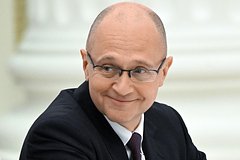 Сергей Кириенко