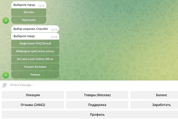 Так выглядит бот автопродаж наркотиков в Telegram