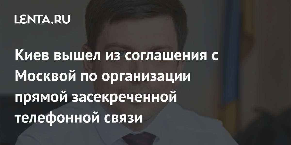Киев вышел из соглашения с Москвой о Международном научном центре