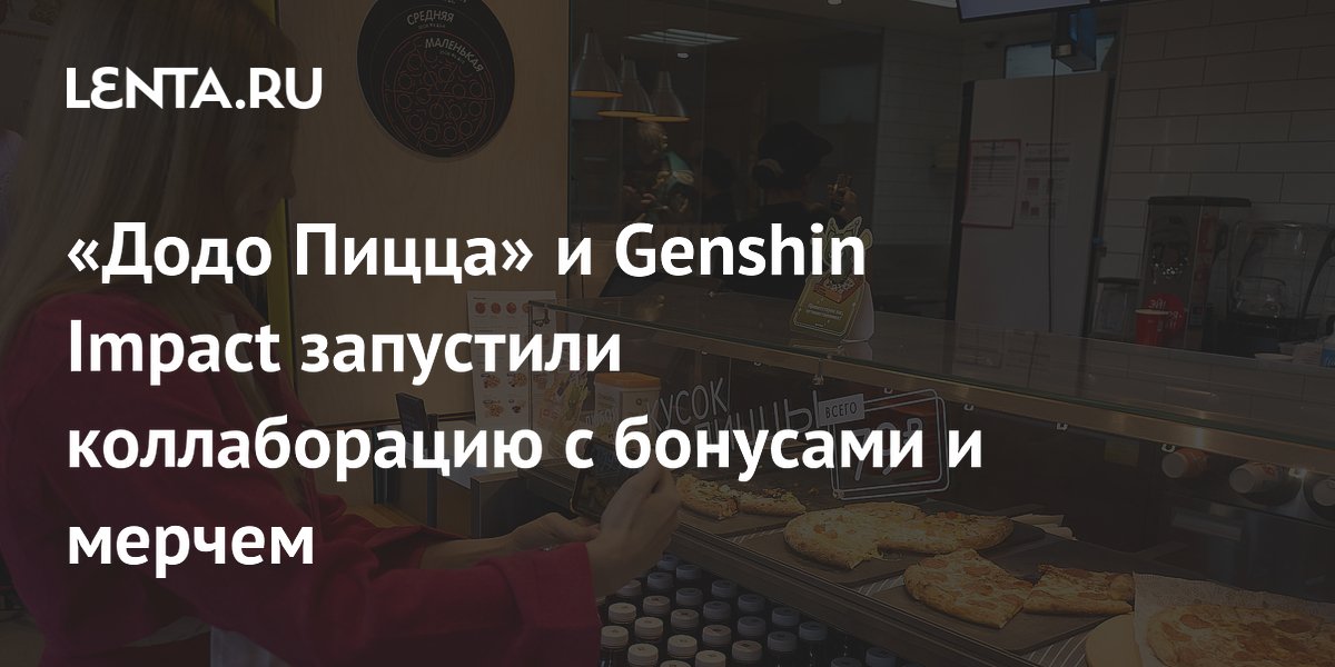 Когда заканчивается коллаборация в додо пицца. Когда заканчивается коллаборация в додо пицца