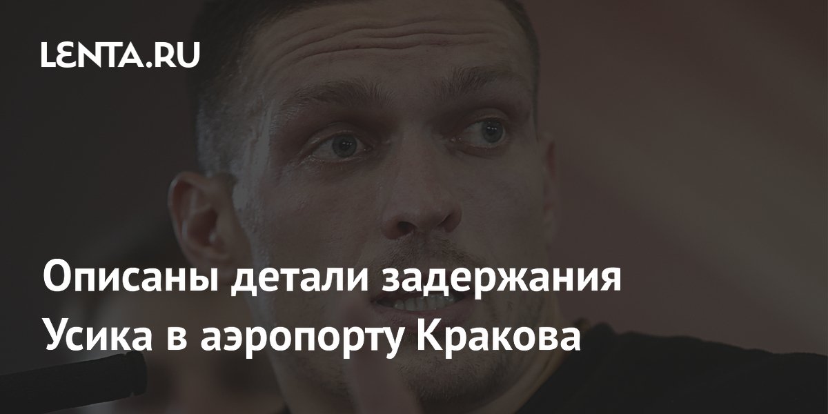 Задержание усика Задержание усика