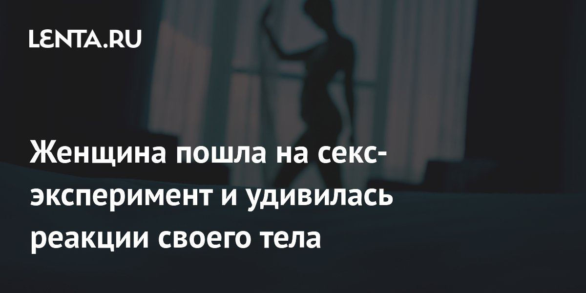 Кто хочет больше секса: мнение экспертов и различия между женщинами и мужчинам