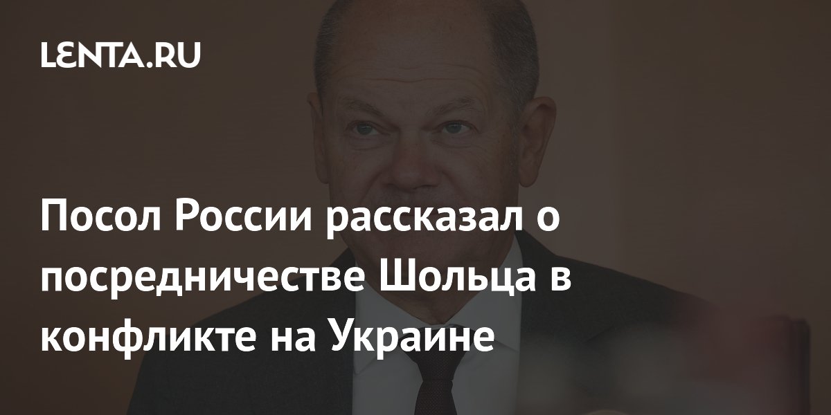 Посол России, все новости | Украинская правда