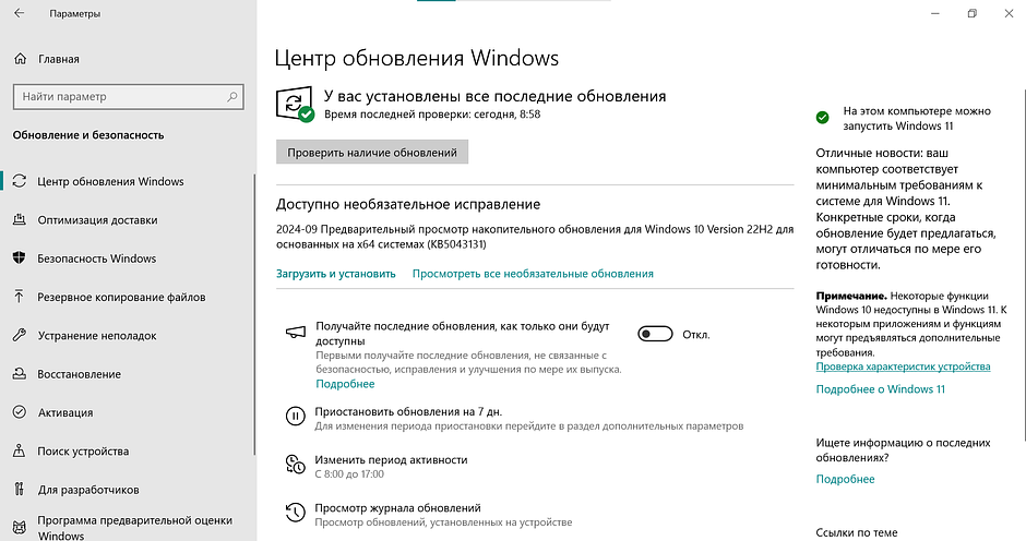 Как скачать и установить обновления Windows вручную