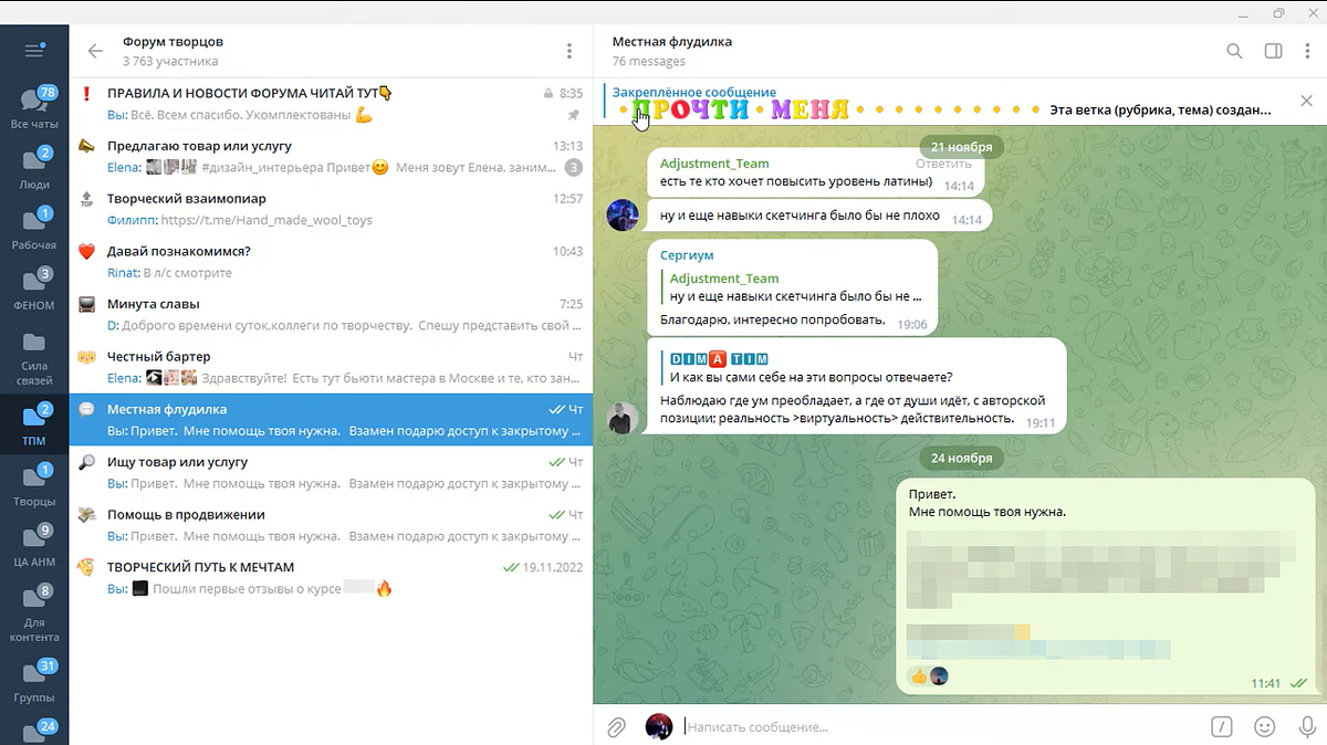 Скриншот: форум в Telegram 