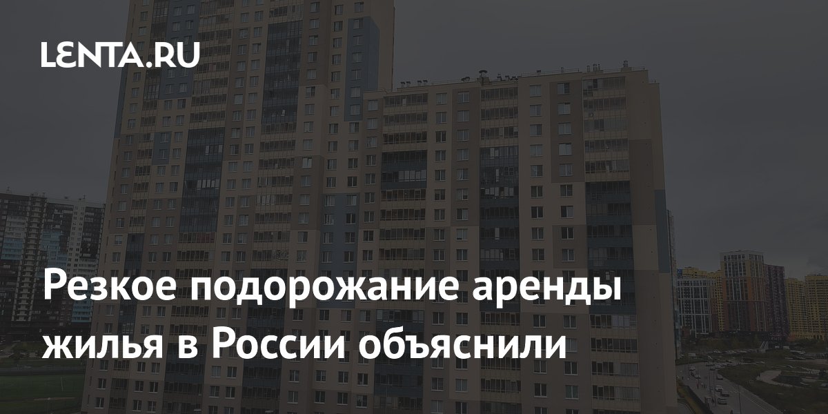 Будет ли дорожать аренда