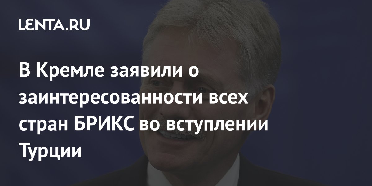 Брикс кандидаты на вступление список. Брикс кандидаты на вступление список
