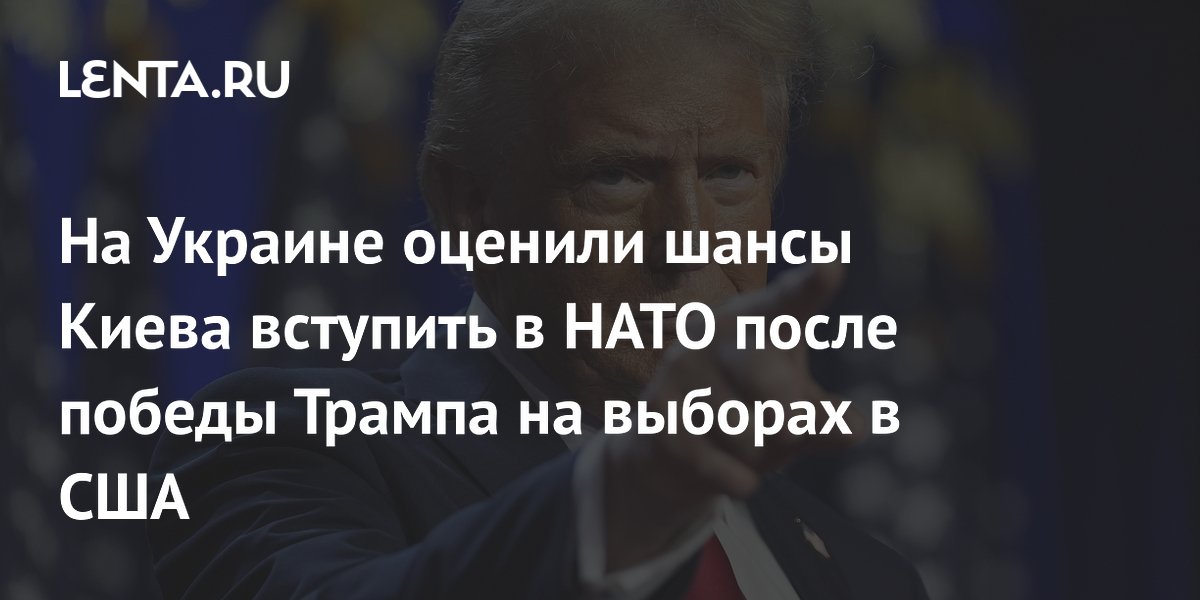 Оценены шансы вступления Украины в НАТО после визита Столтенберга в Киев