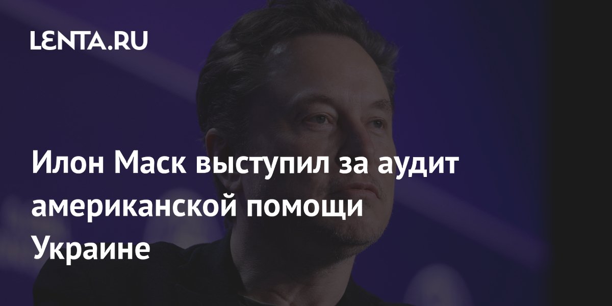 Это категорически неправда - Илон Маск. Владелец соцсети Х, американский