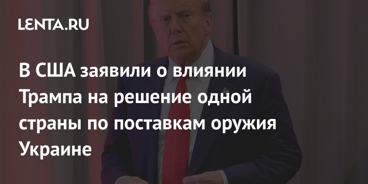 Американский генерал заявил о потере влияния США: Это стыдно
