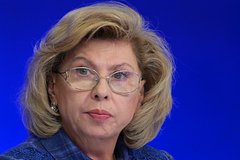 Татьяна Москалькова