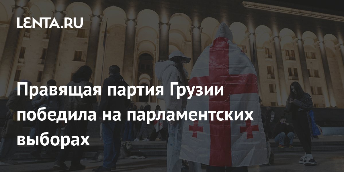 Победа правящей партии в грузии. Партии грузии. Оппозиционная партия это. Митинги в грузии. Победа правящей партии в грузии.