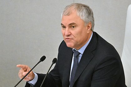 Володин отреагировал на разрешение Украине наносить дальние удары словами «ответ будет»