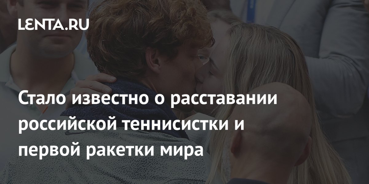 Стало известно о расставании российской теннисистки и первой ракетки мира