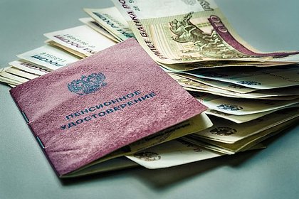 В России предложили увеличить пенсии