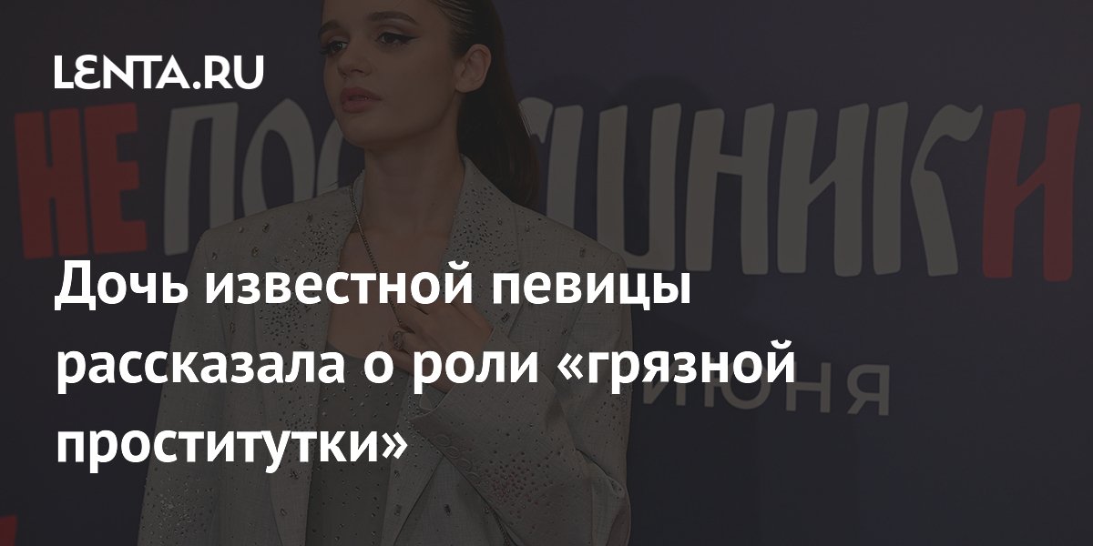 Доча шлюха 
