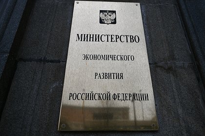 Минэконом получило деньги на взносы в международные организации