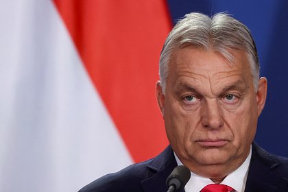 Орбан заявил о завершении либерального мирового порядка