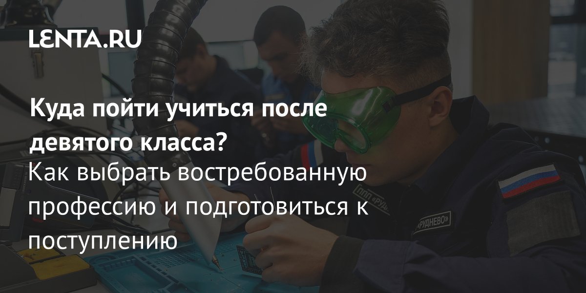 Образование полученное после 9 класса. Образование полученное после 9 класса