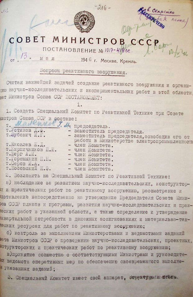 Подписанное 13 мая 1946 года Сталиным Постановление Совета министров СССР №1017-419 сс «Вопросы реактивного вооружения»