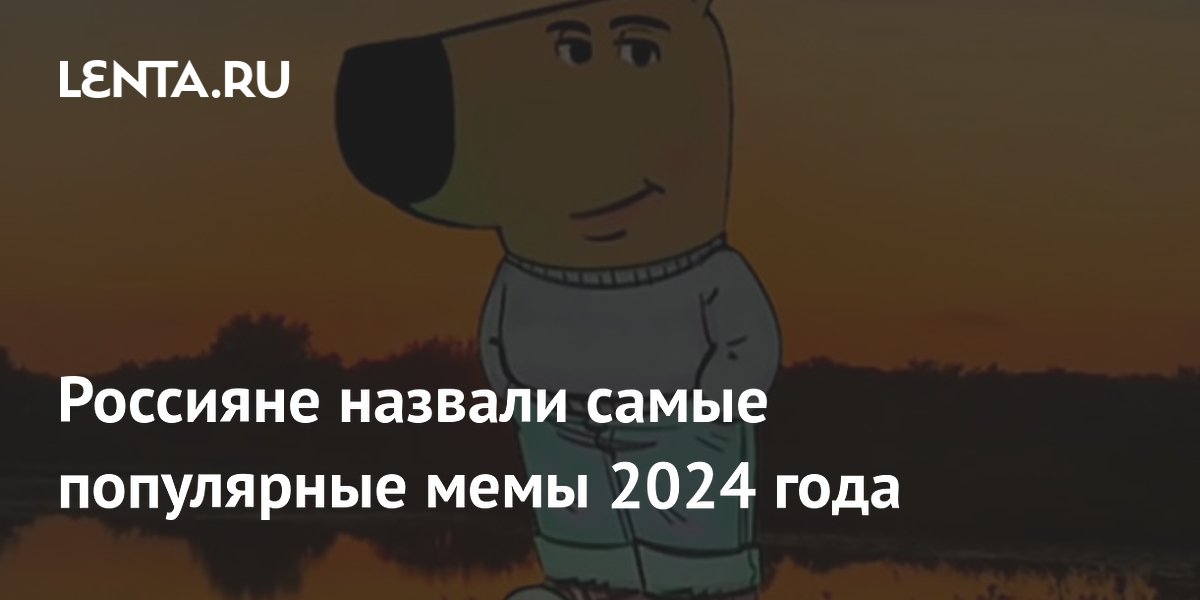 Мем 2022 года. Главные мемы 2024. Январь мем. Мемы про телевидение. Мемы 2024 года.