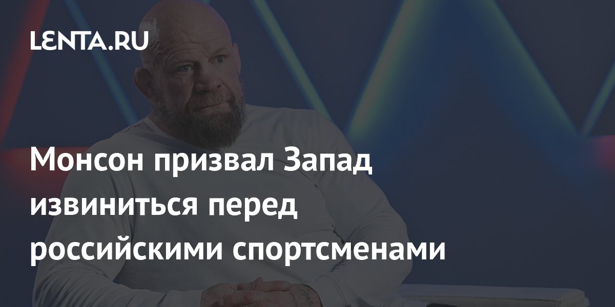 Джефф монсон живет. Монсон. Джефф монсон живет. Джефф монсон. Джефф монсон депутат красногорска.