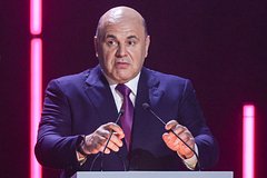Михаил Мишустин