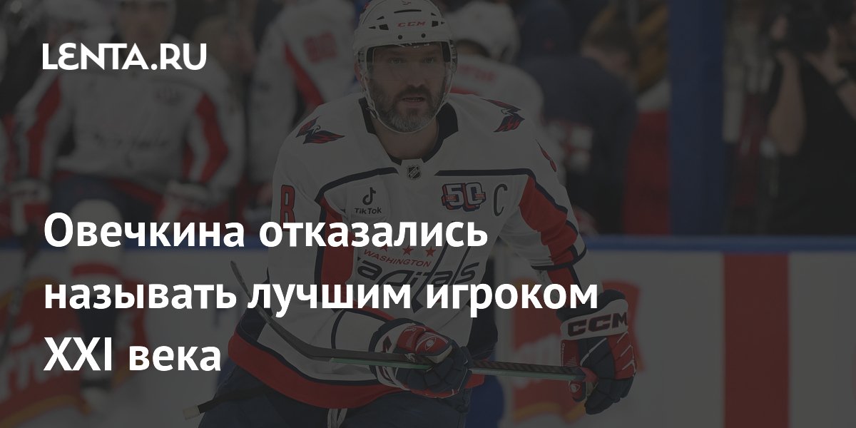 Хоккей овечкин. Овечкин вашингтон. Алекс овечкин. Овечкин хоккеист. Хоккей овечкин.