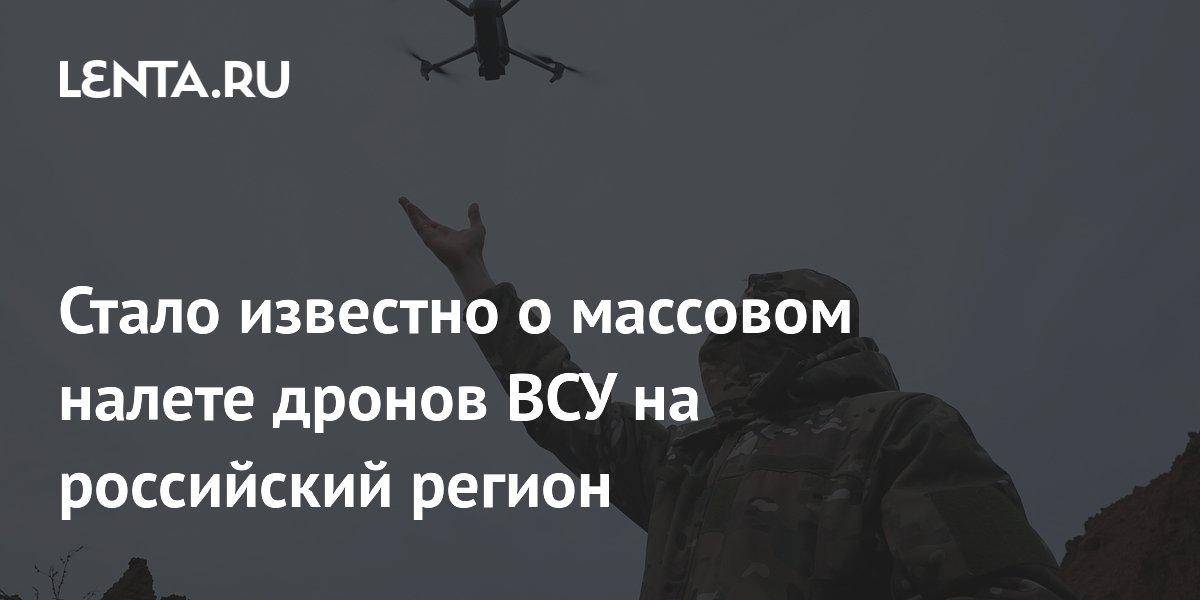 Налет дронов на торопец. Налет дронов на торопец